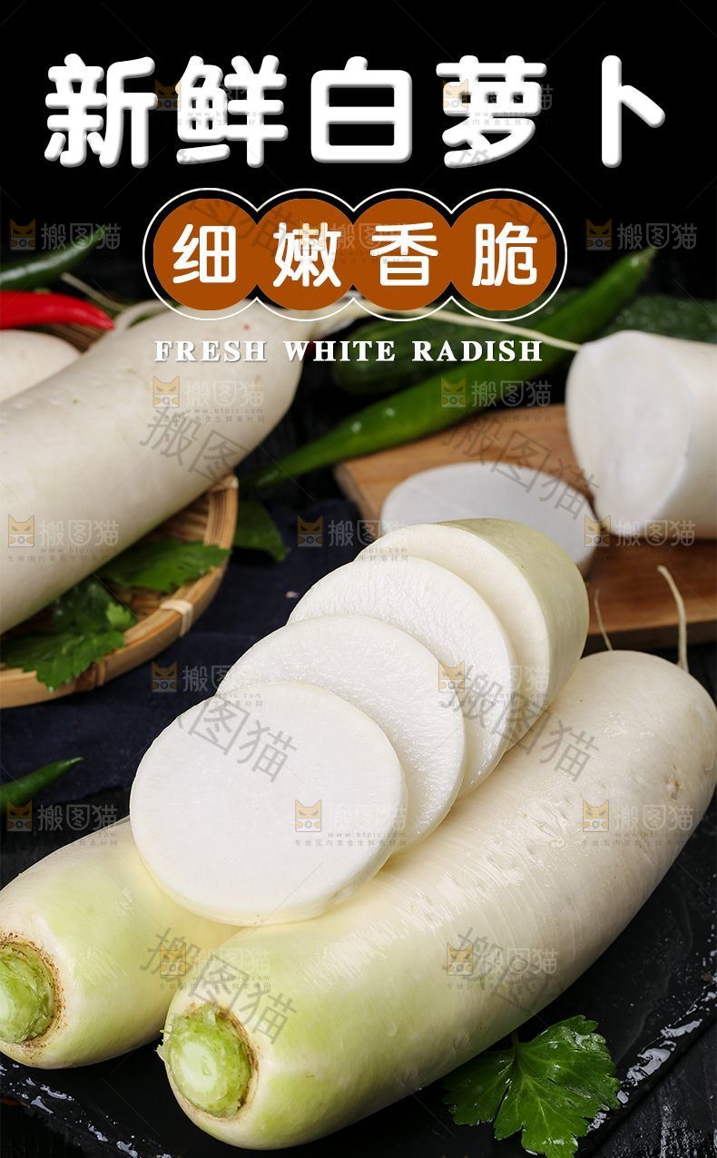 新鲜白萝卜