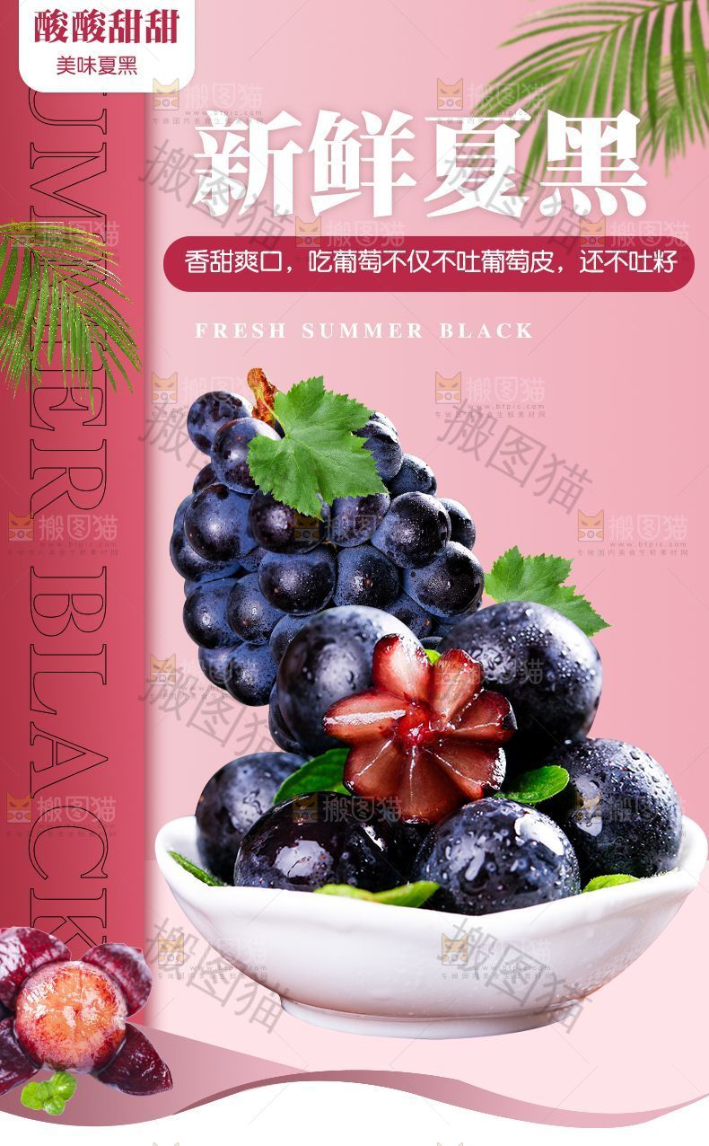 新鲜夏黑详情