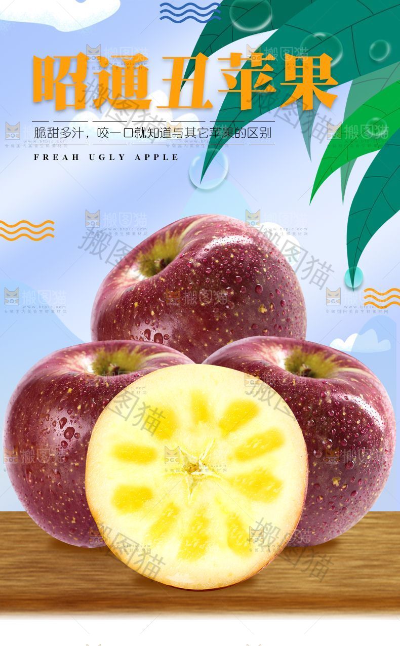 昭通丑苹果详情