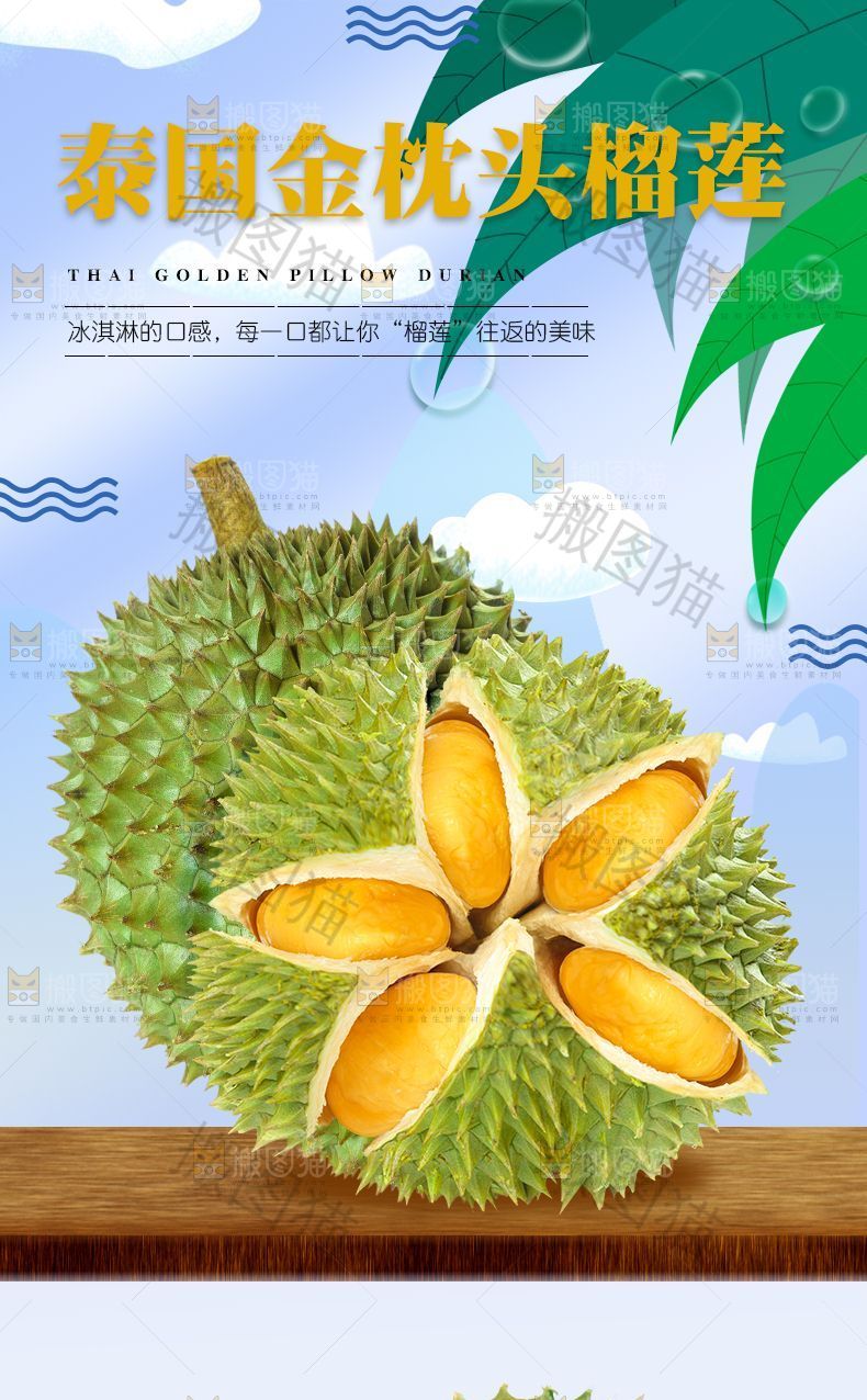 泰国金枕头榴莲详情