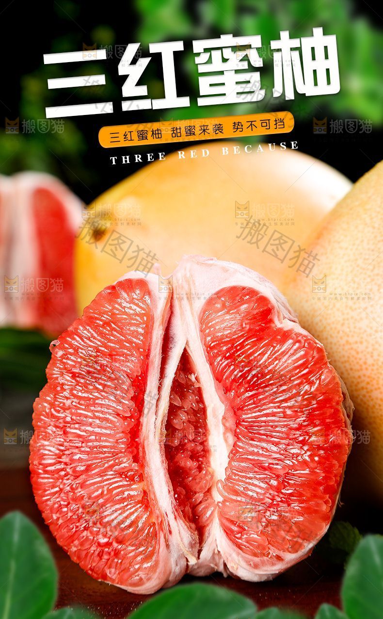 三红蜜柚详情