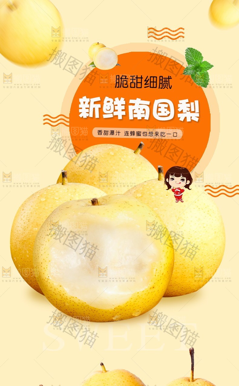 新鲜南国梨详情
