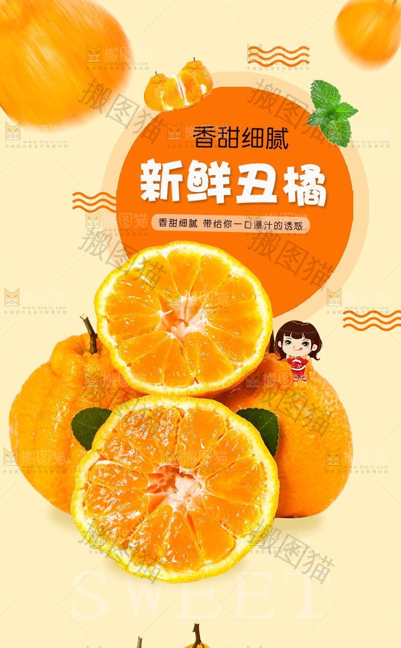 新鲜丑橘详情页