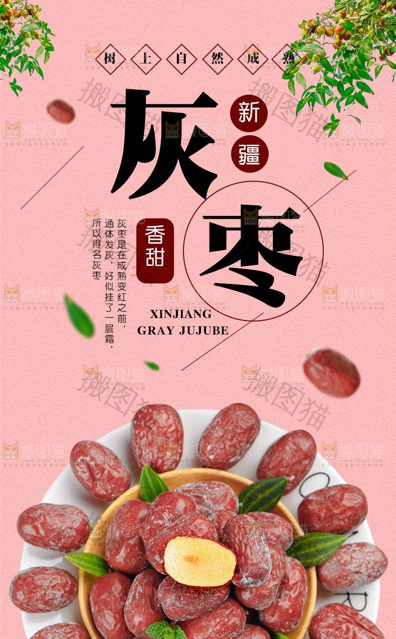新疆灰枣详情页