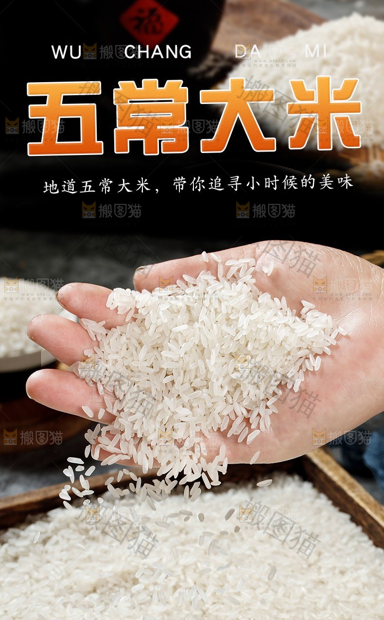 五常大米详情页