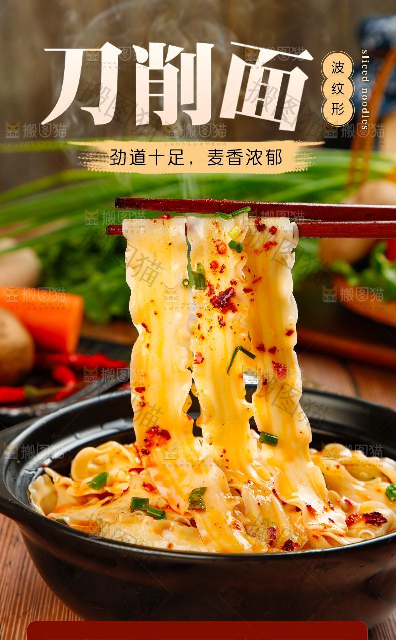 刀削面详情页