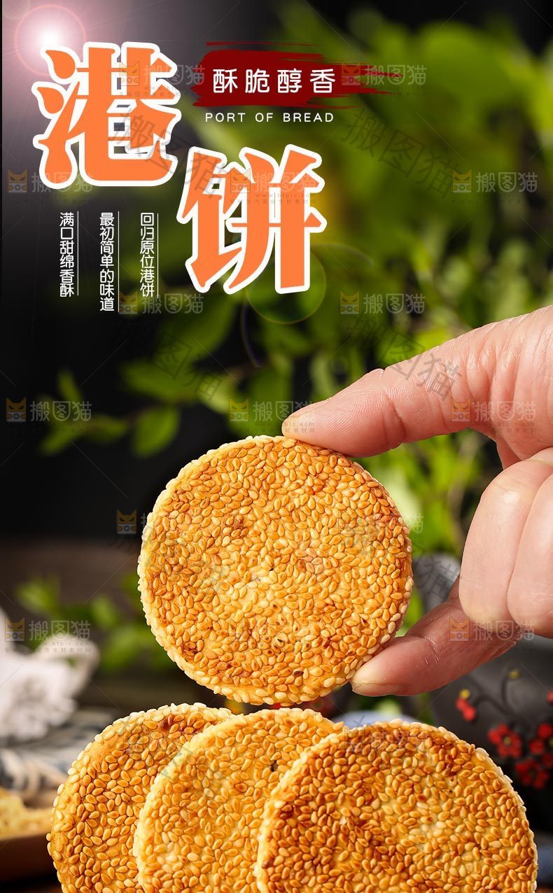 港饼详情页