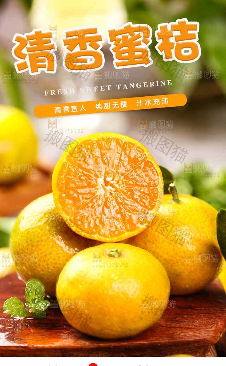 清香蜜桔详情页设计