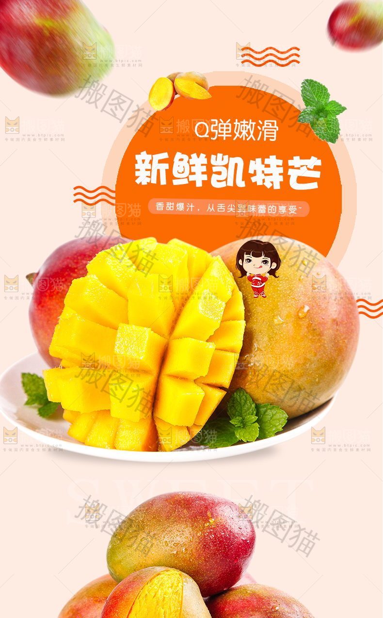 新鲜凯特芒详情
