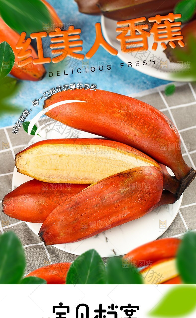 红美人香蕉详情