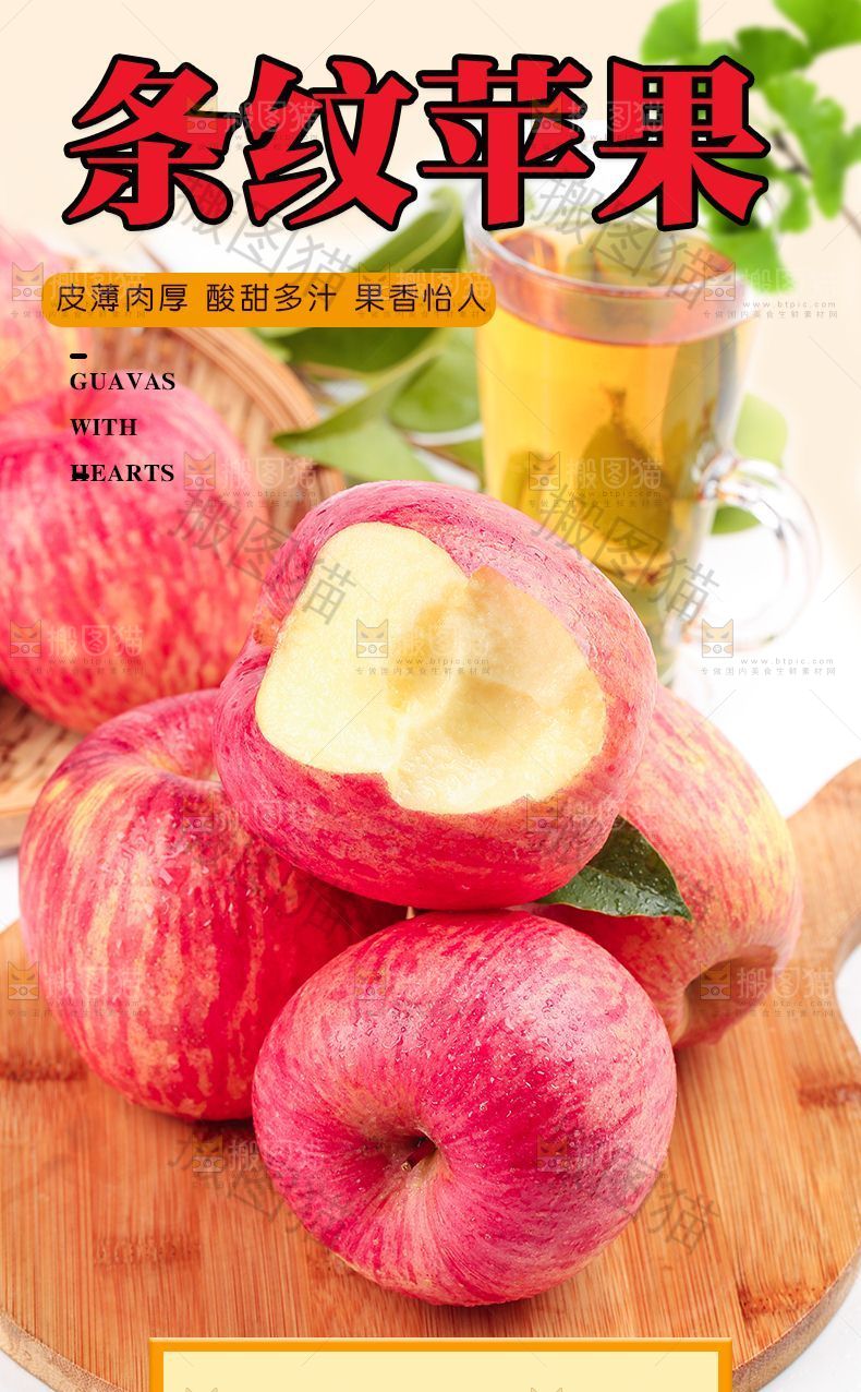 条纹苹果详情