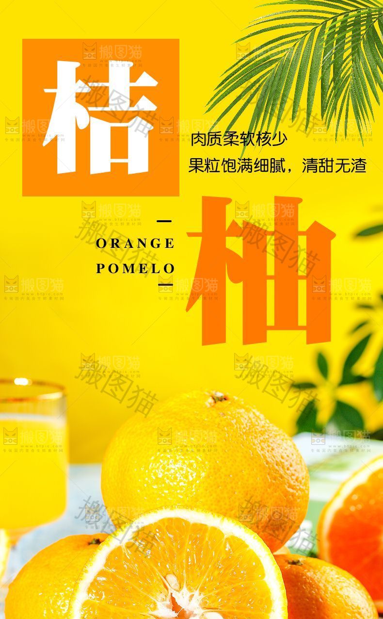 桔柚详情页设计