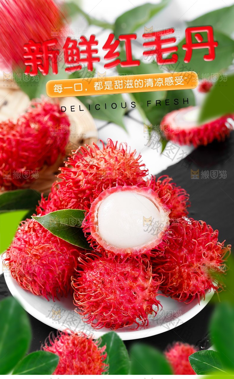 新鲜红毛丹详情