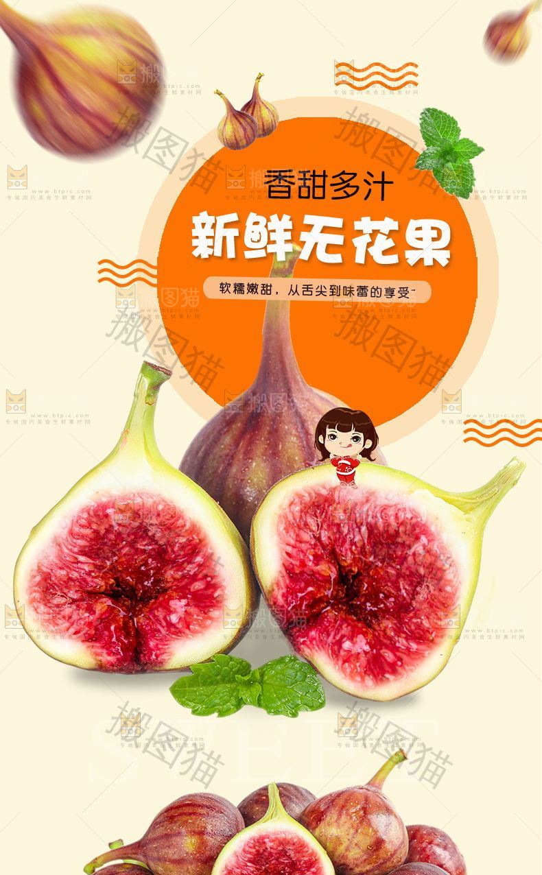 新鲜无花果详情页