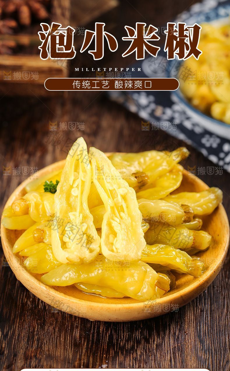 泡小米椒详情