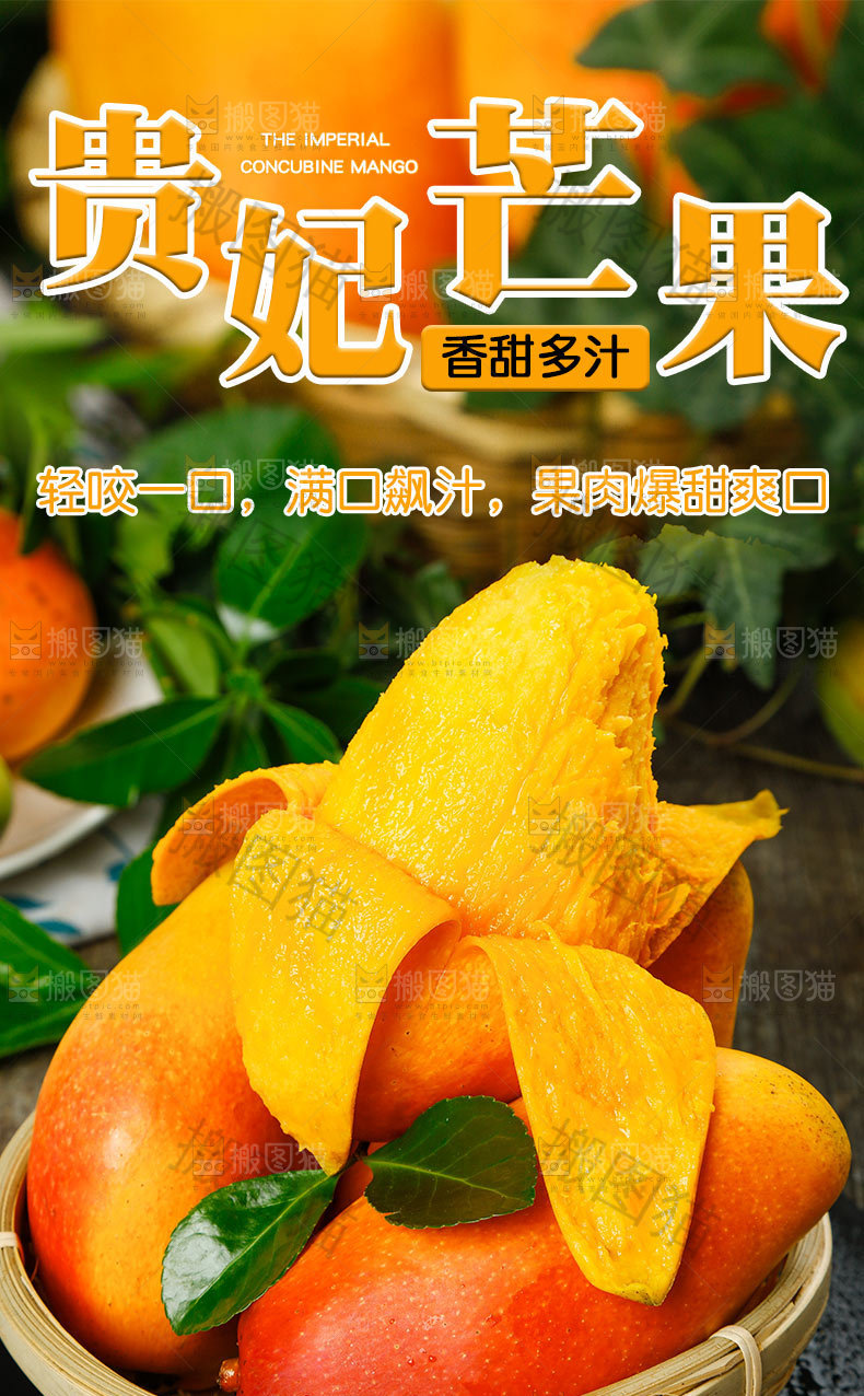 贵妃芒果详情