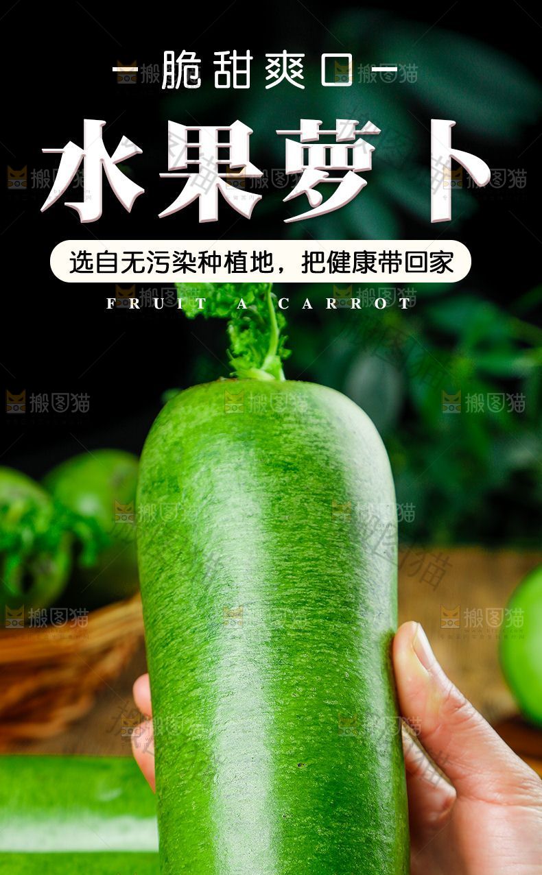 水果萝卜详情页设计