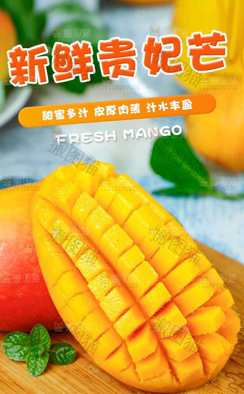 新鲜贵妃芒详情