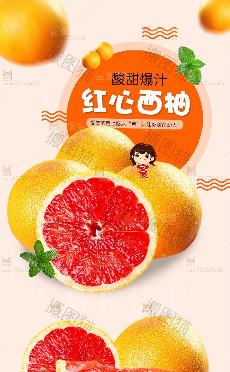 红心西柚详情