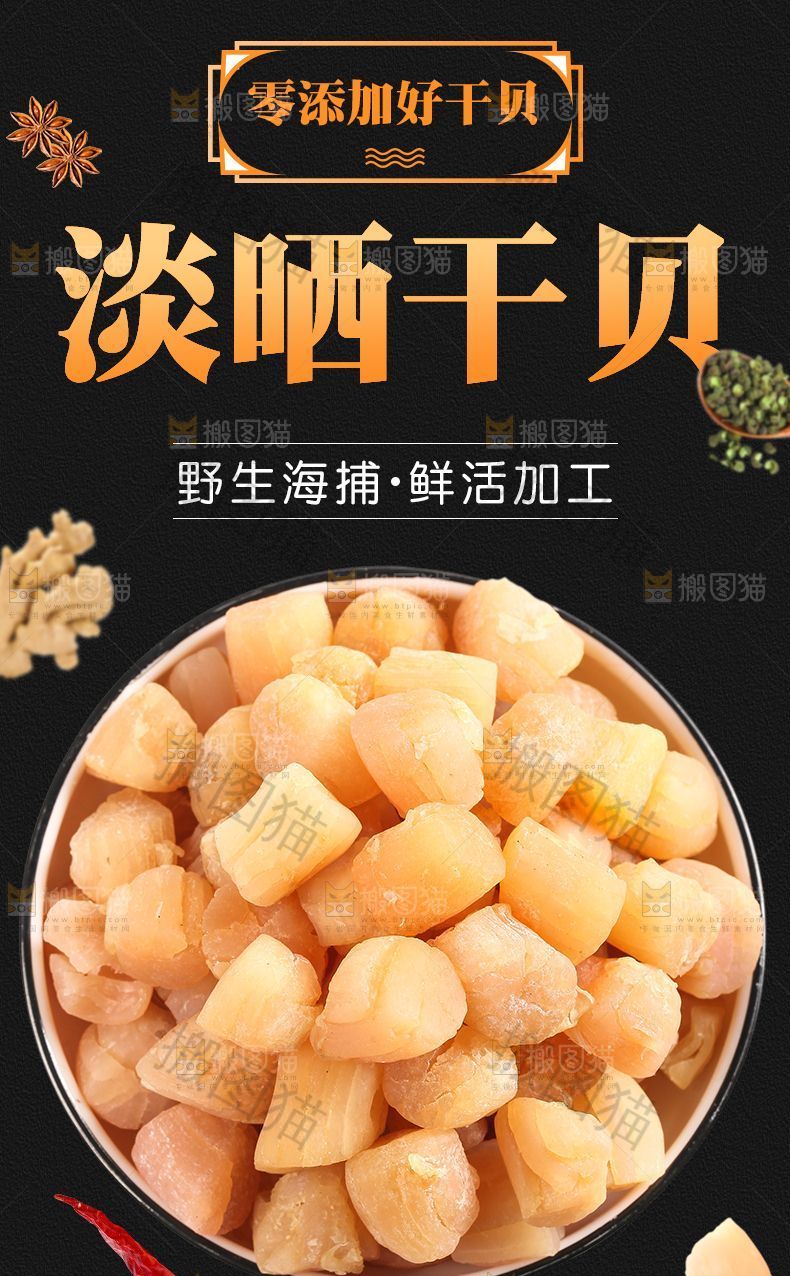 干贝详情页设计