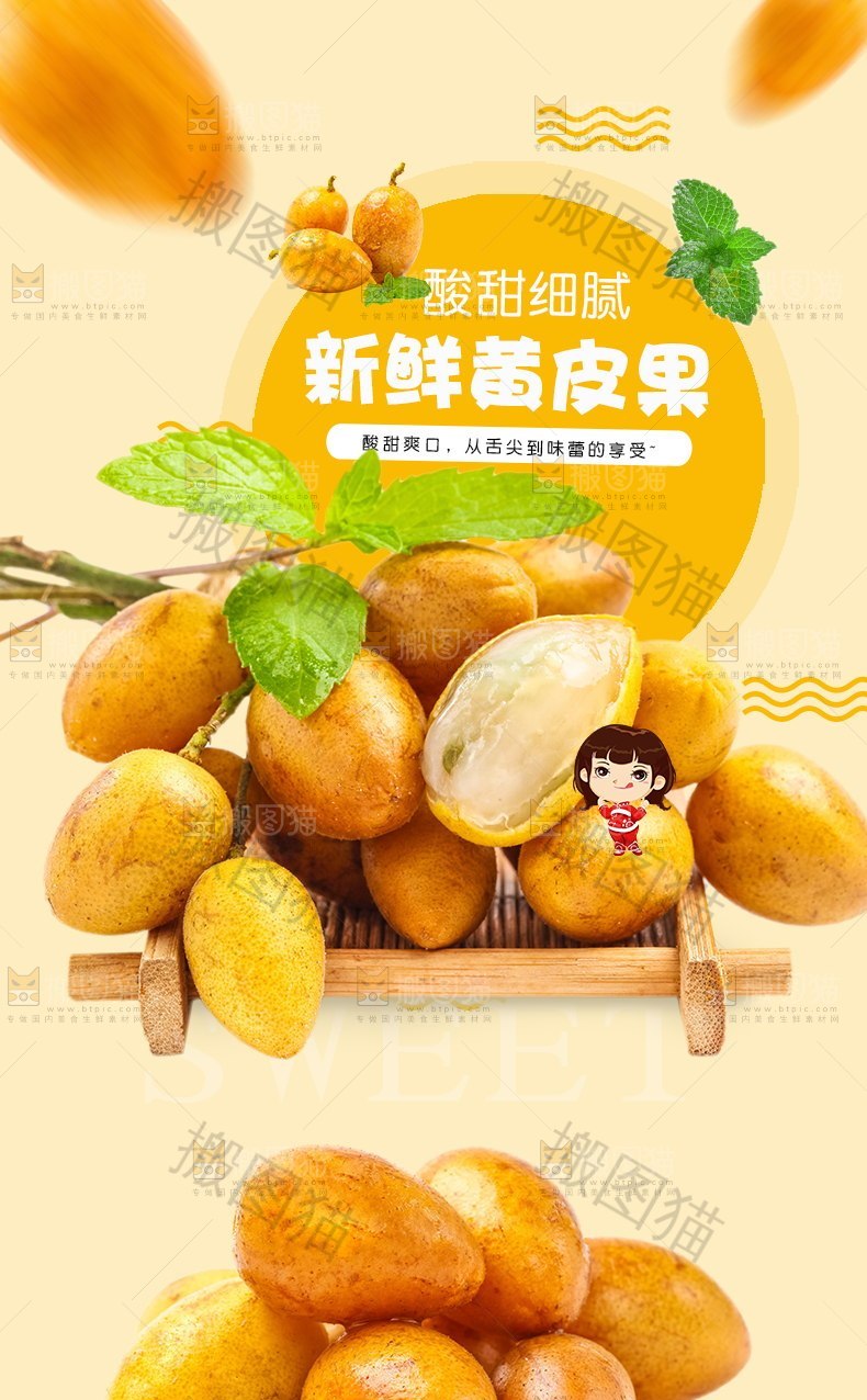 新鲜黄皮果详情页