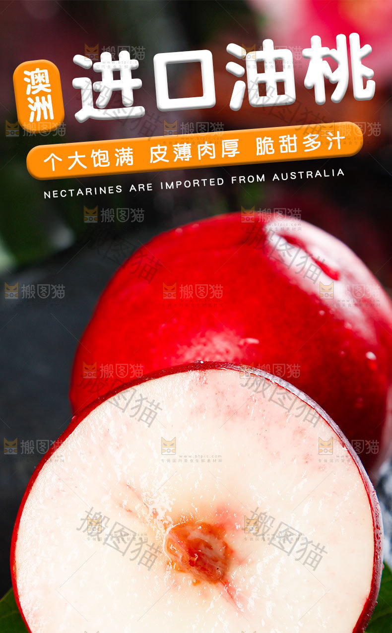 澳洲进口油桃详情