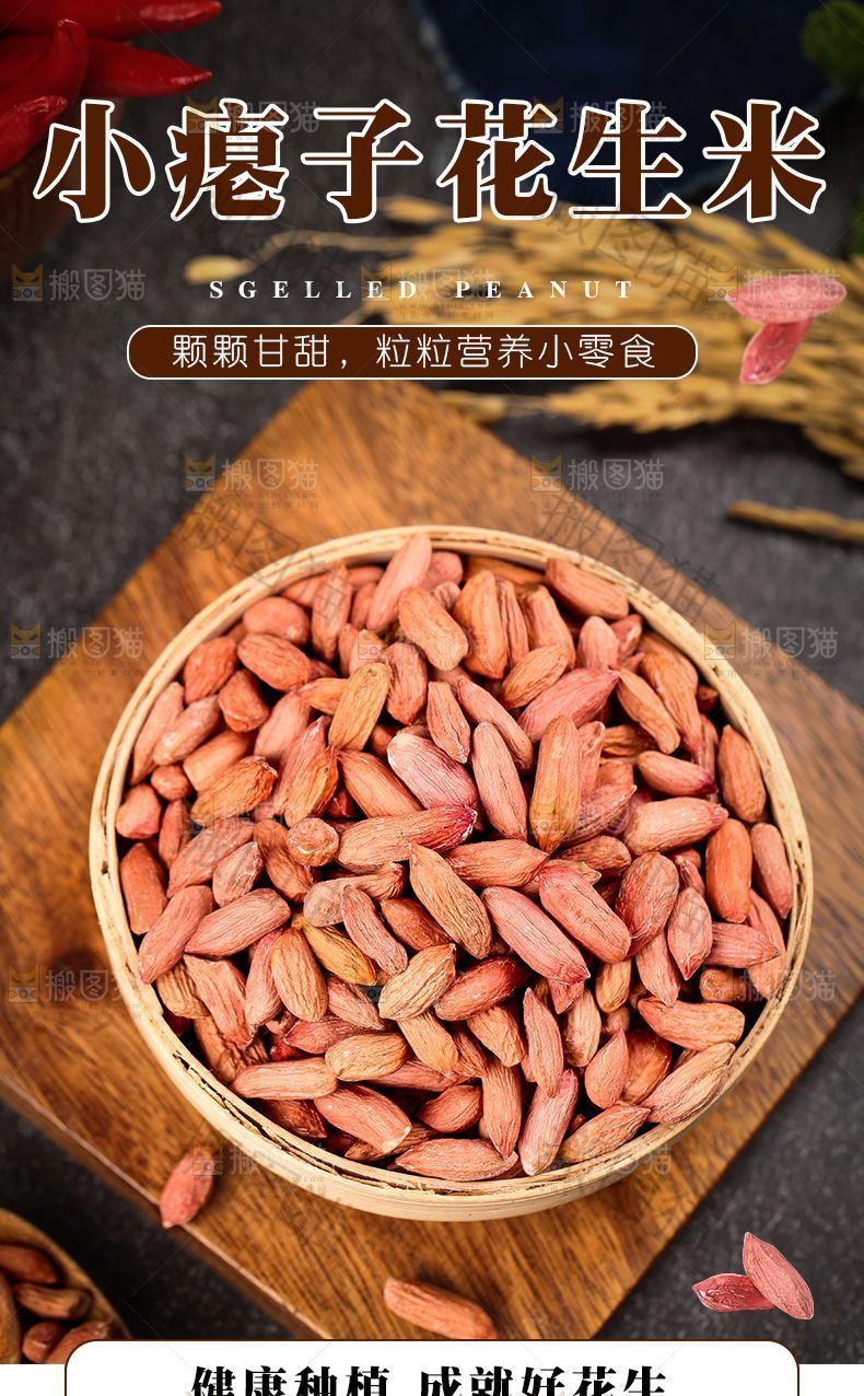 小瘪子花生米详情页