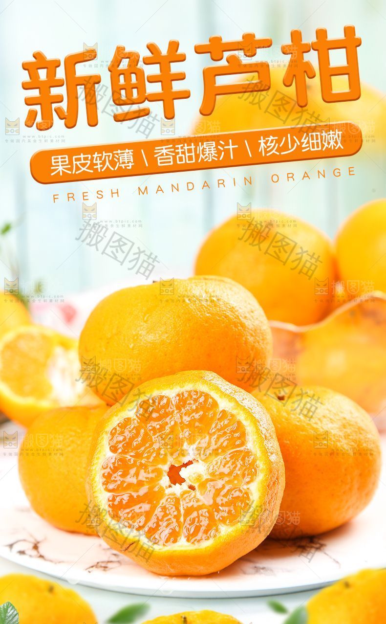 芦柑详情页设计