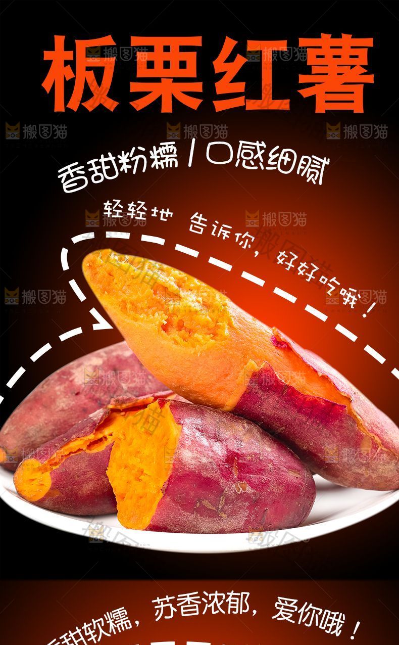 板栗红薯详情