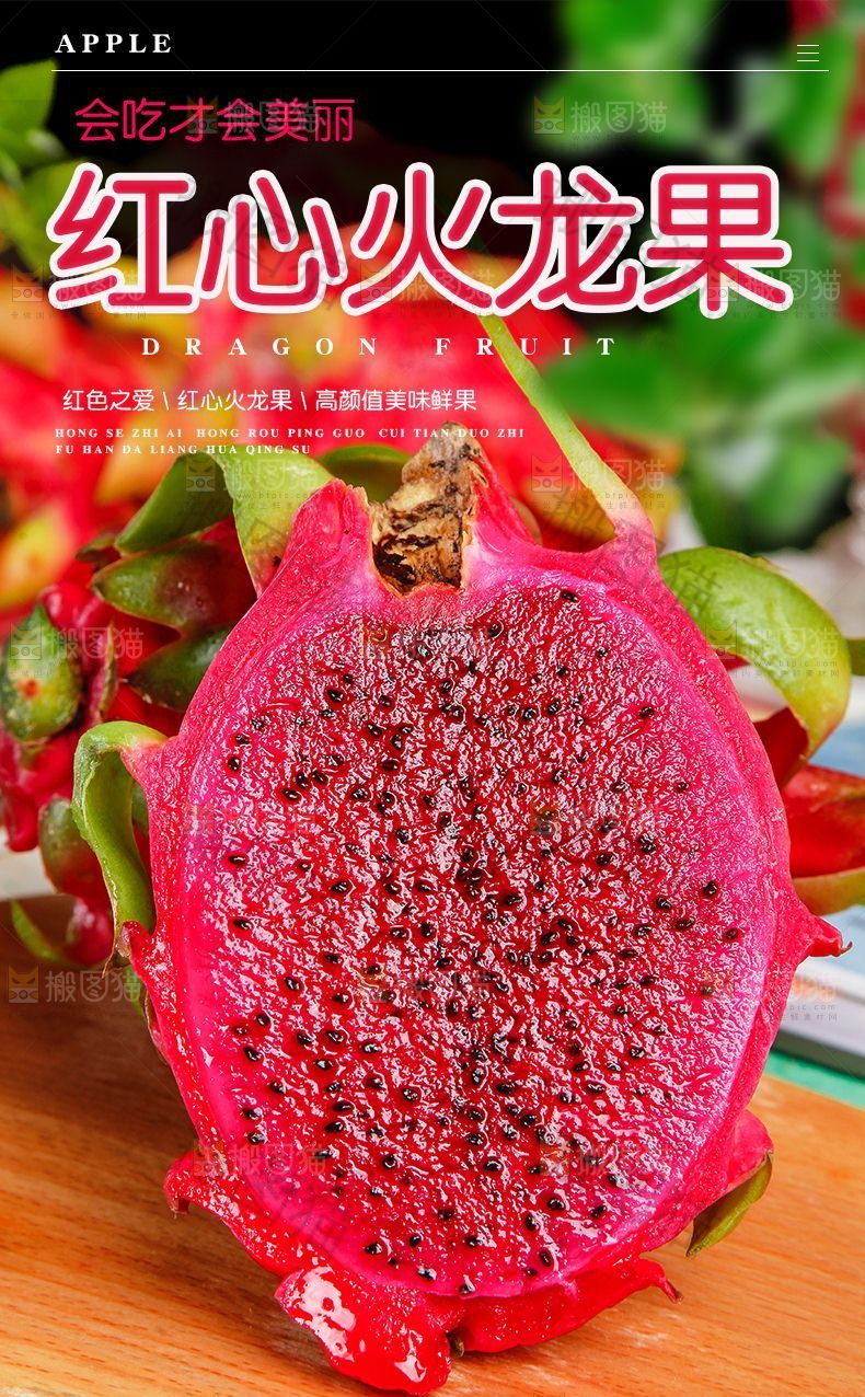 红心火龙果详情