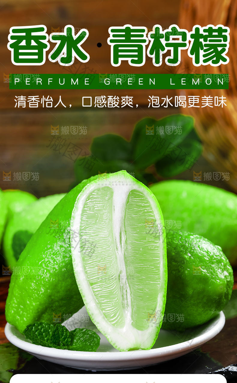 香水青柠檬详情