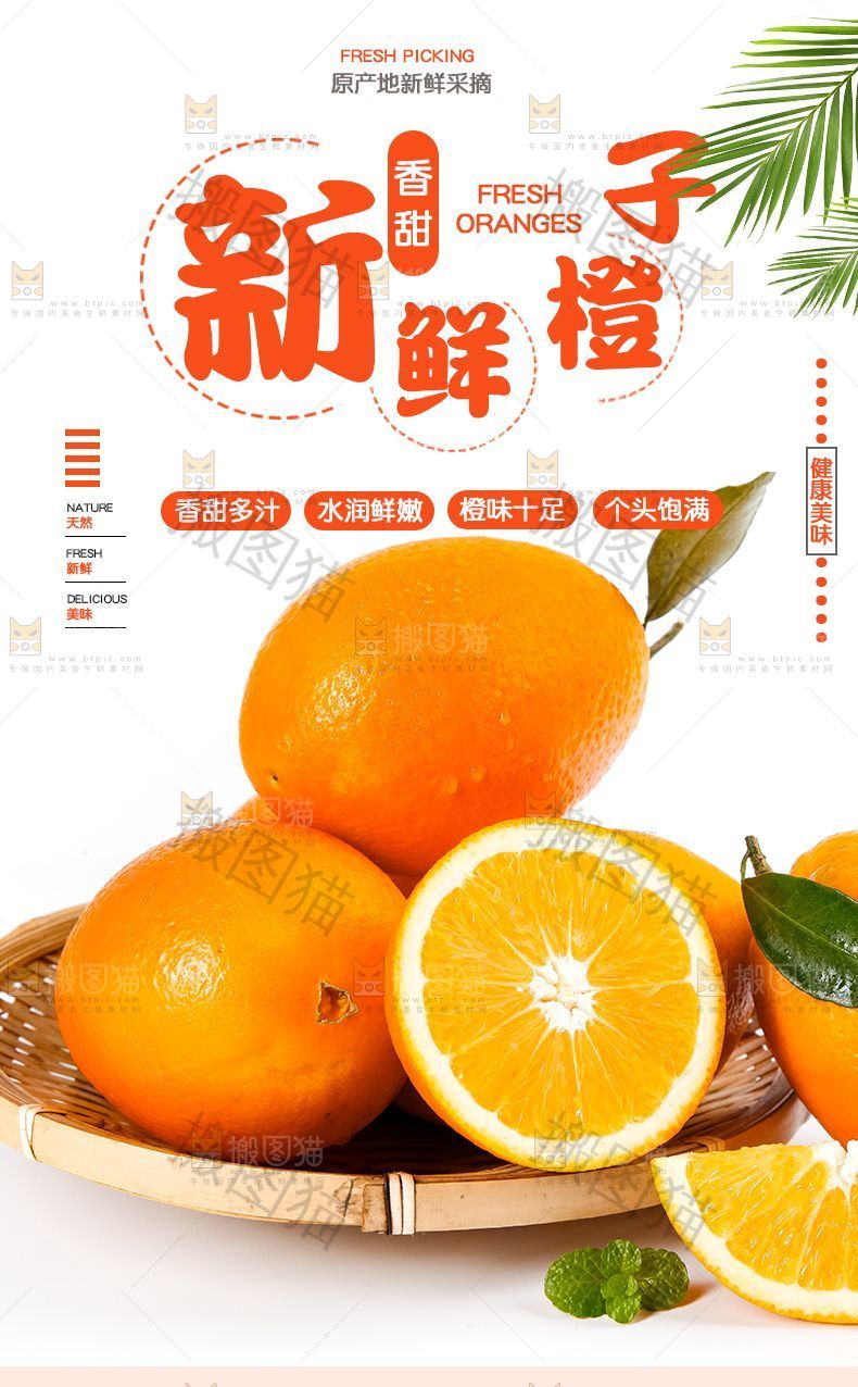 新鲜橙子