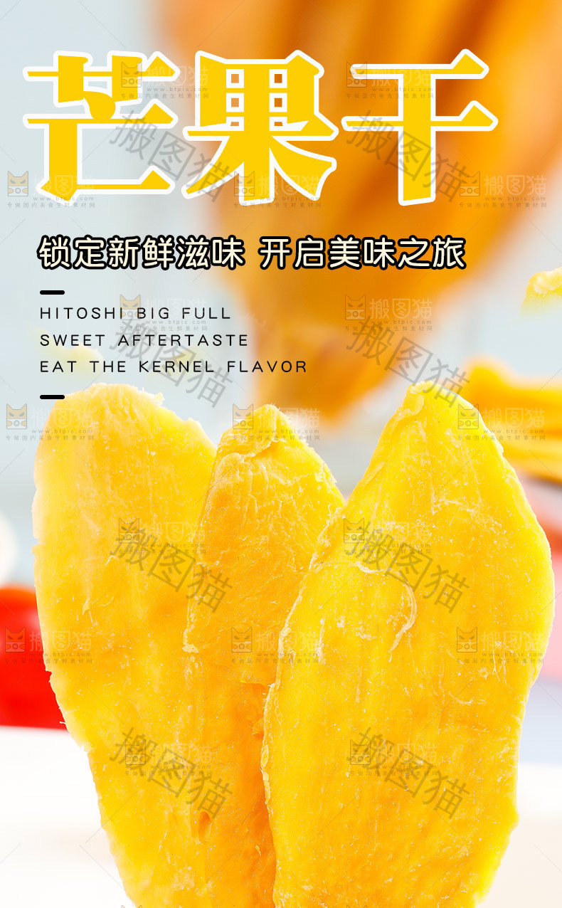 芒果干详情页