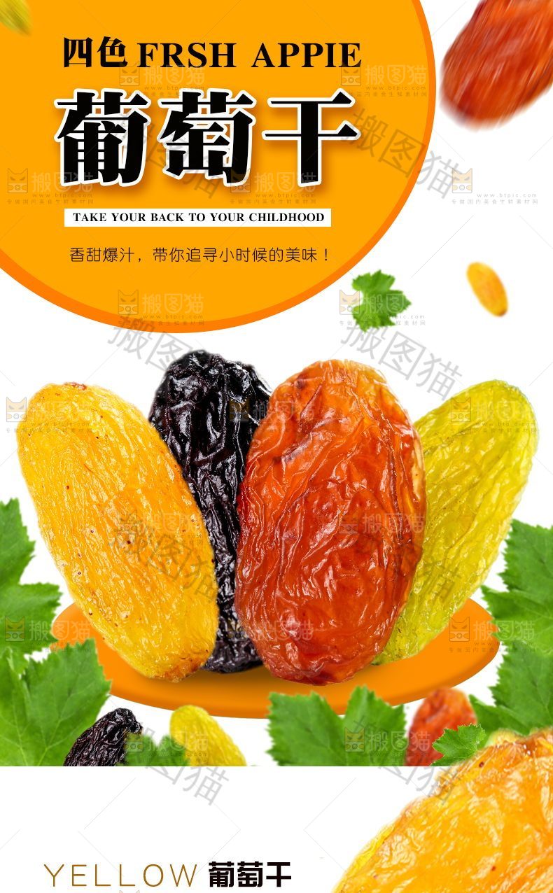 葡萄干详情页