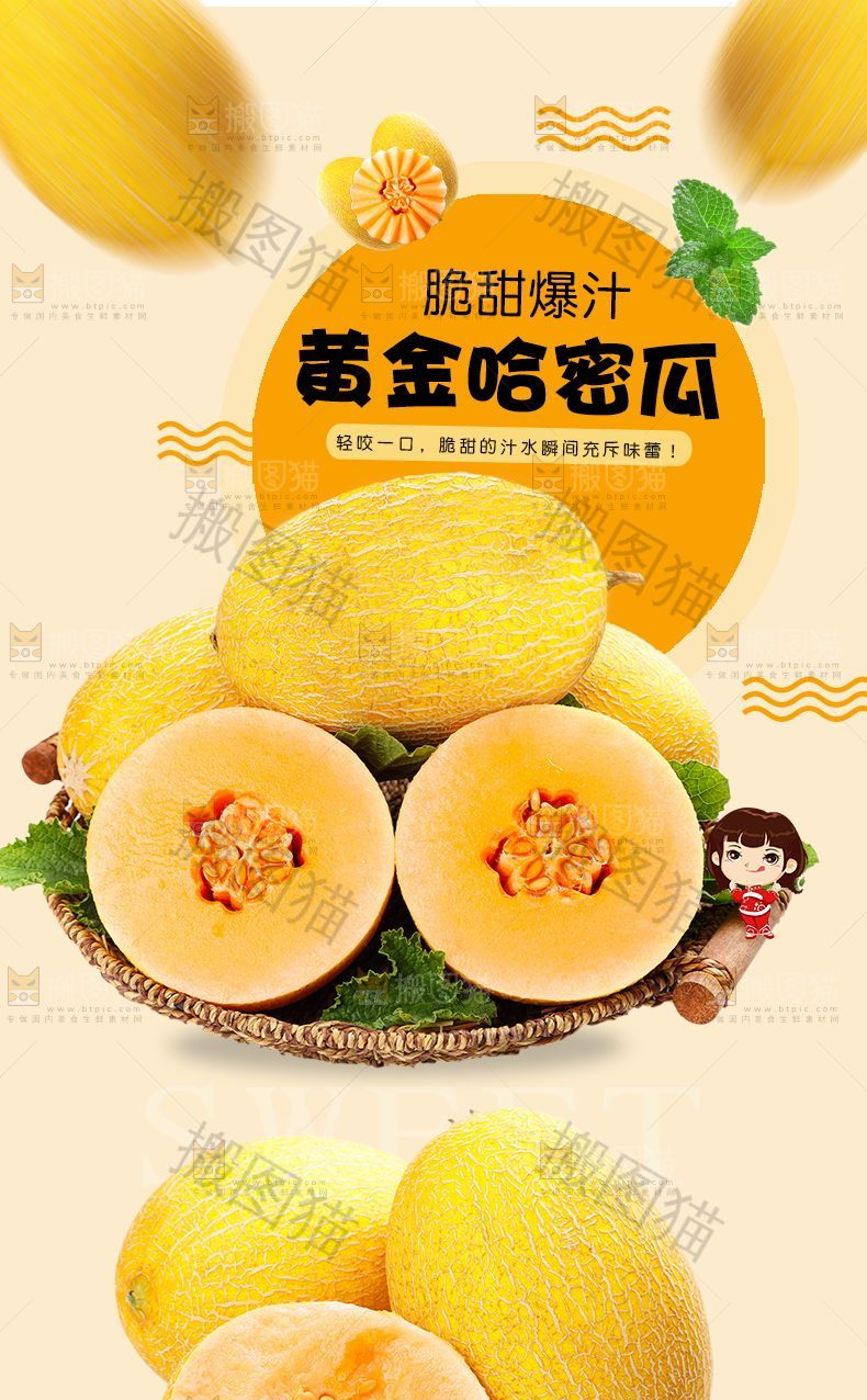 黄金哈密瓜详情页