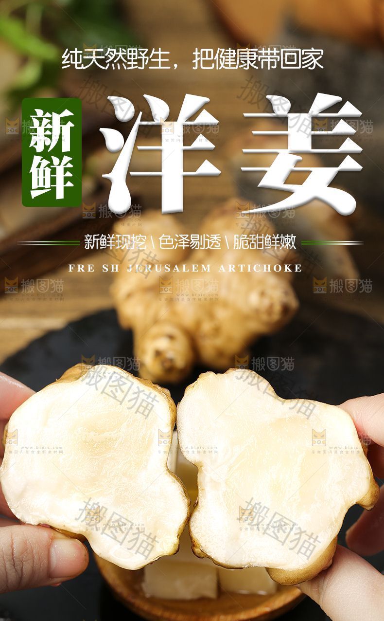 洋姜详情页设计