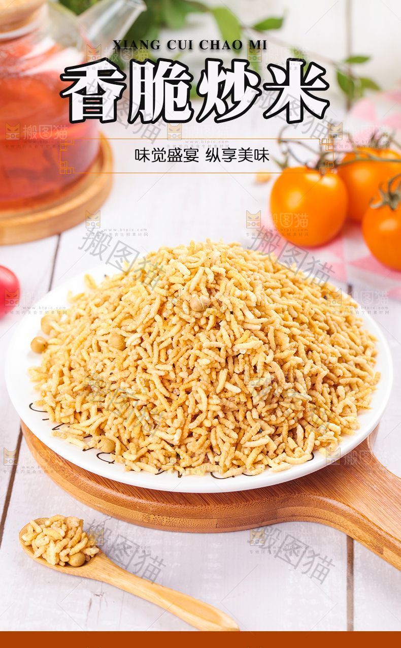 香脆炒米