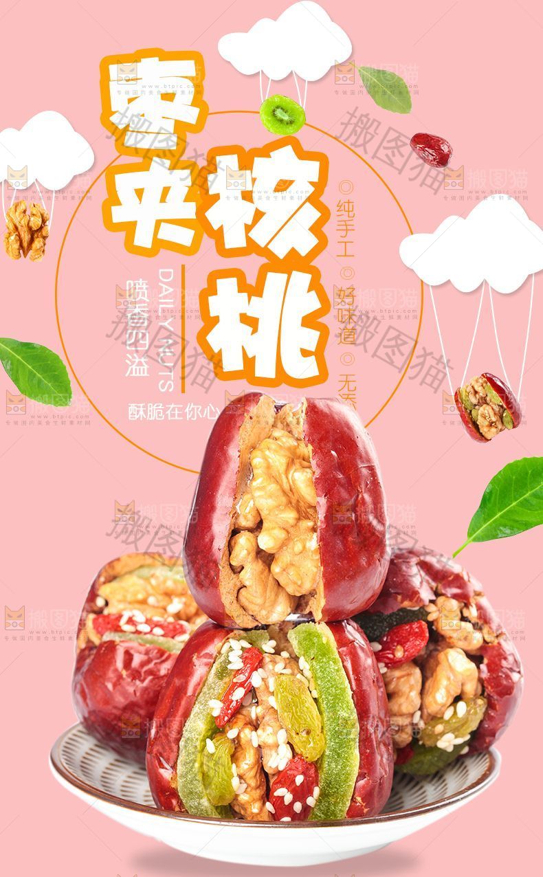 枣夹核桃详情