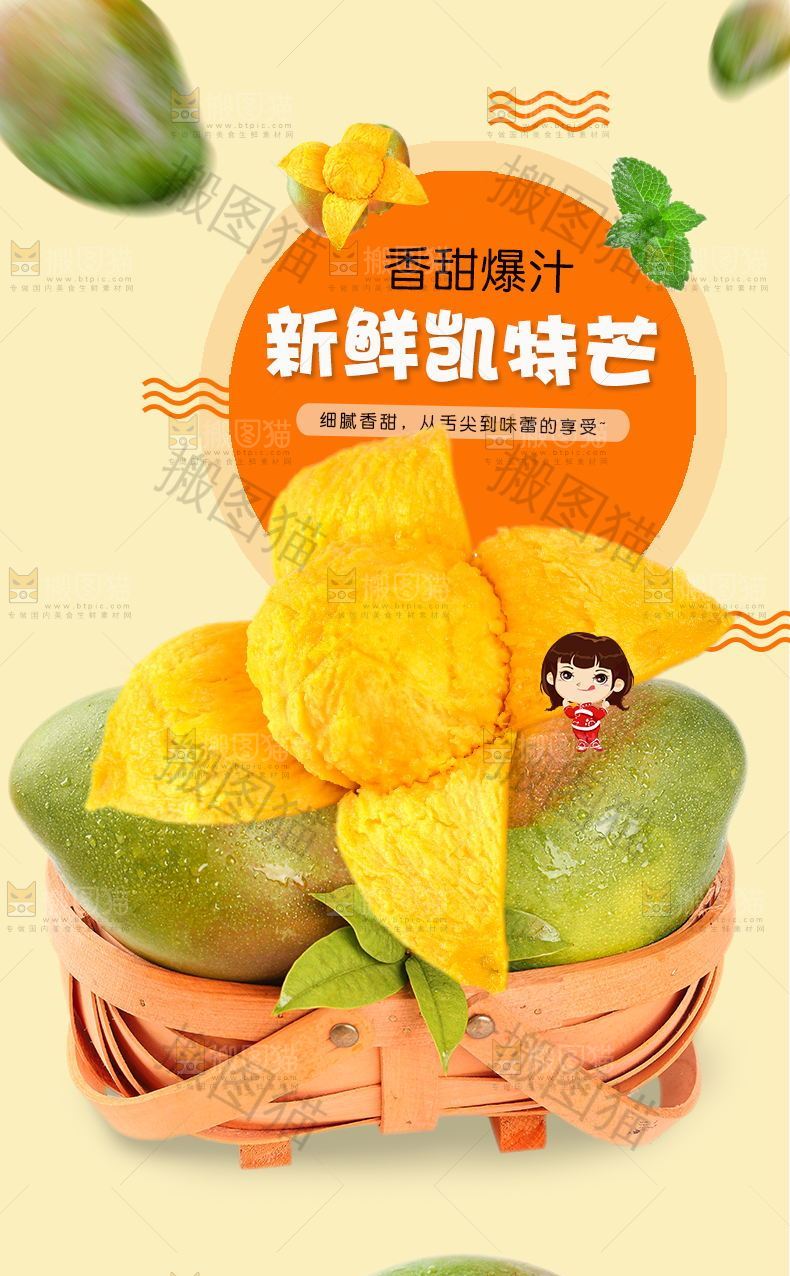 新鲜凯特芒