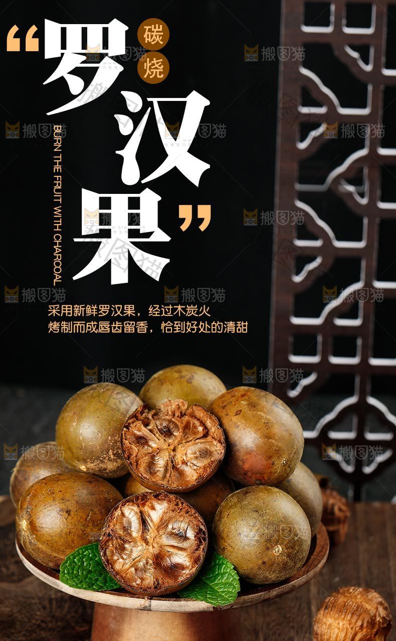 罗汉果详情
