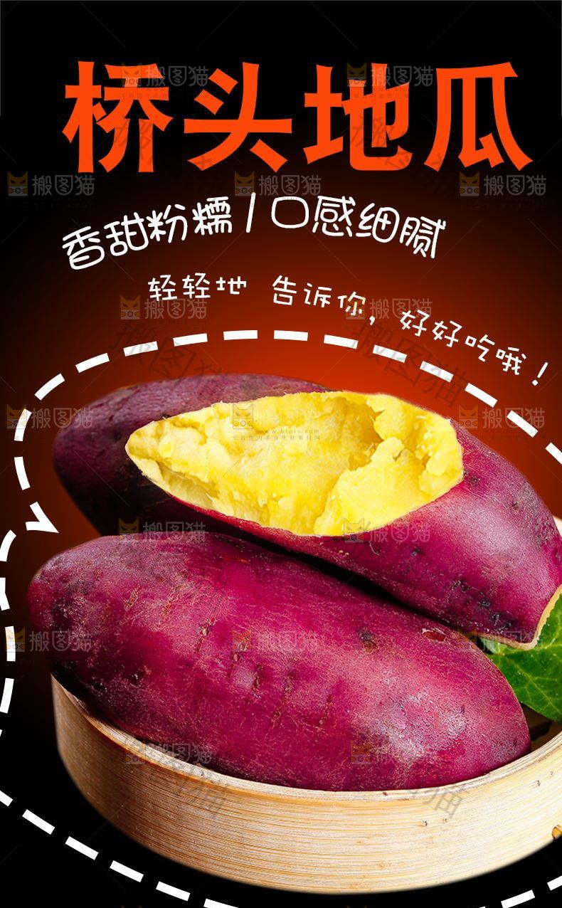 桥头地瓜详情