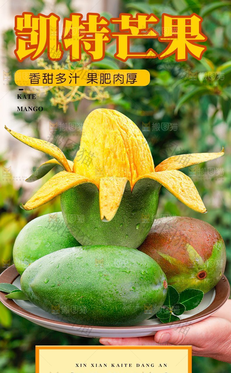 凯特芒果详情页