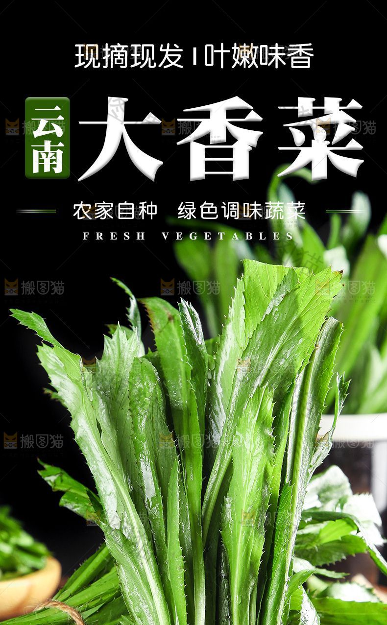 云南大香菜详情页设计