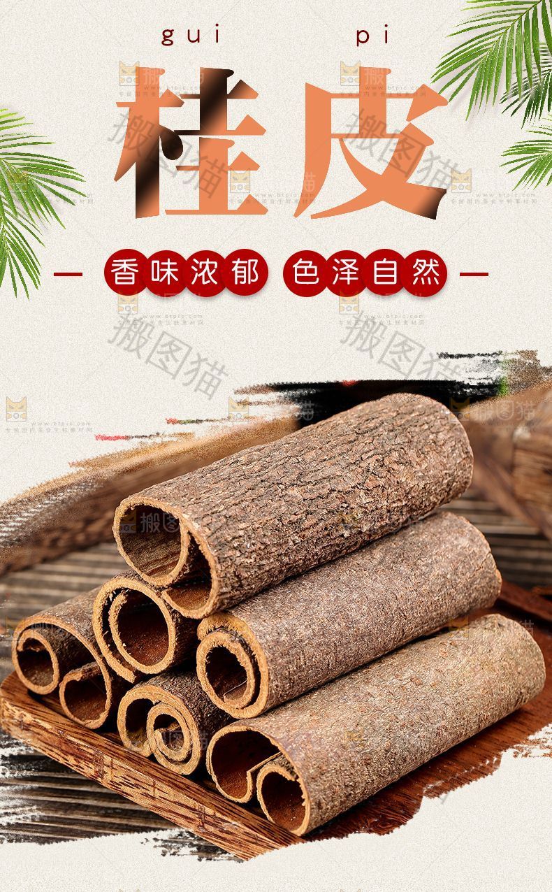 桂皮详情页设计
