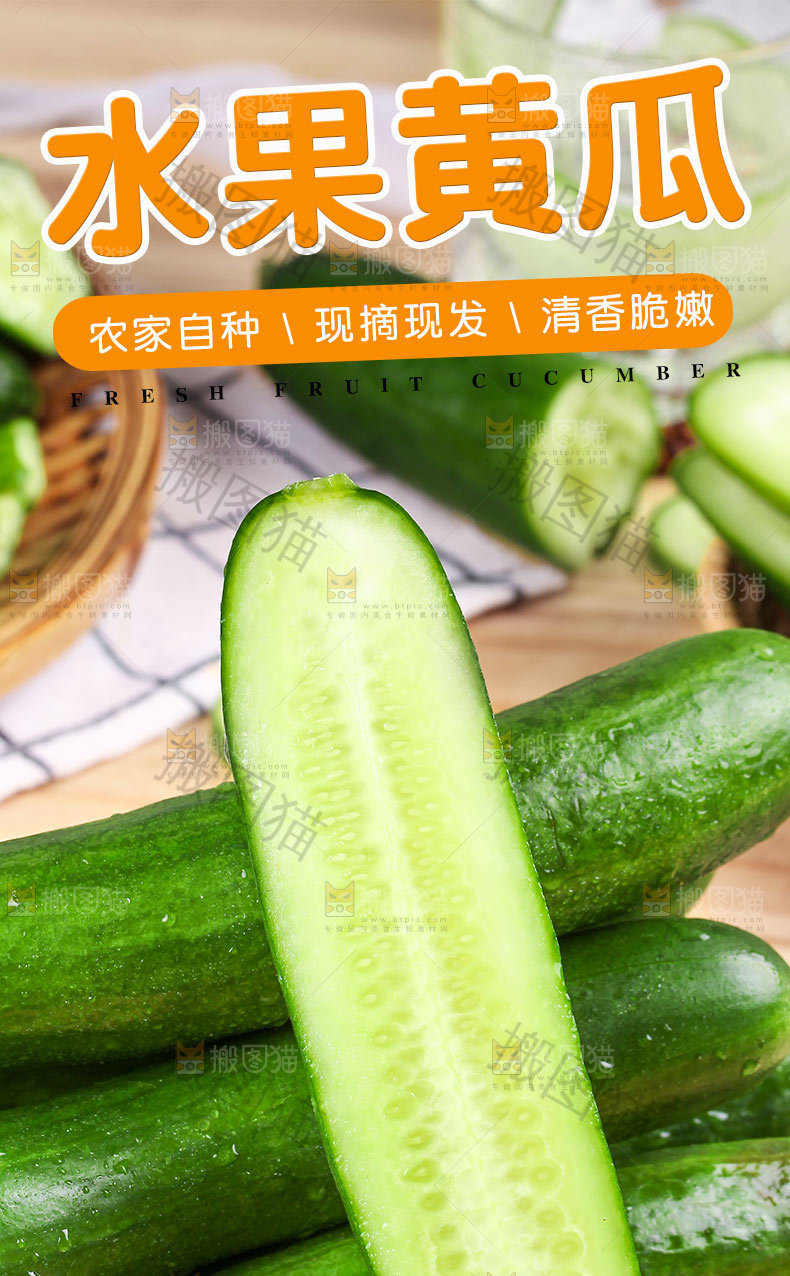 水果黄瓜详情页