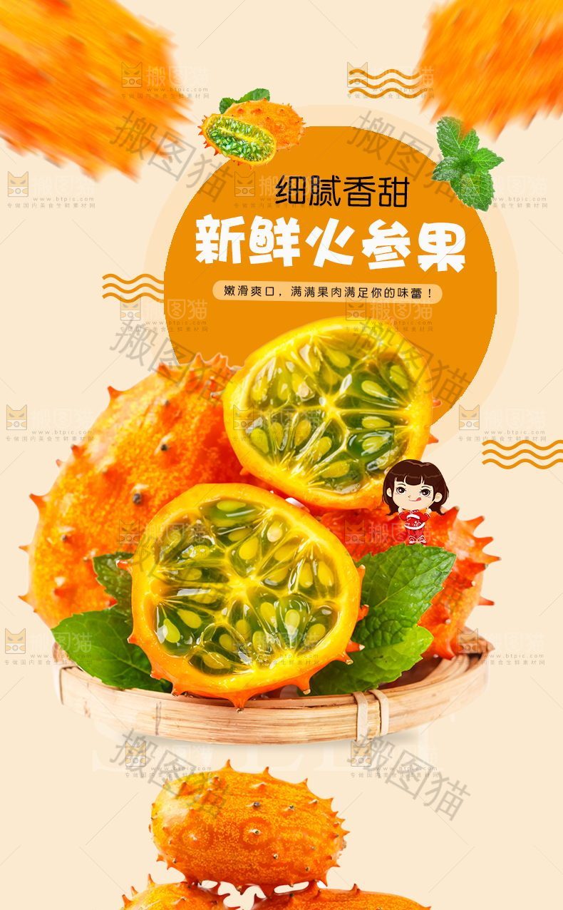 新鲜火参果详情页设计