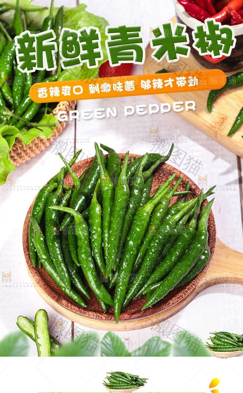 新鲜青米椒