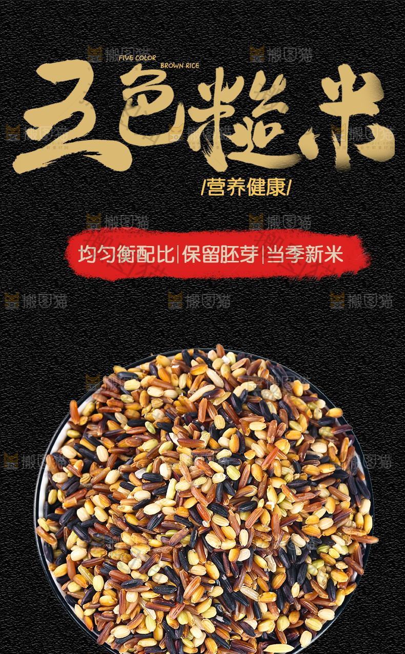 五色糙米详情页