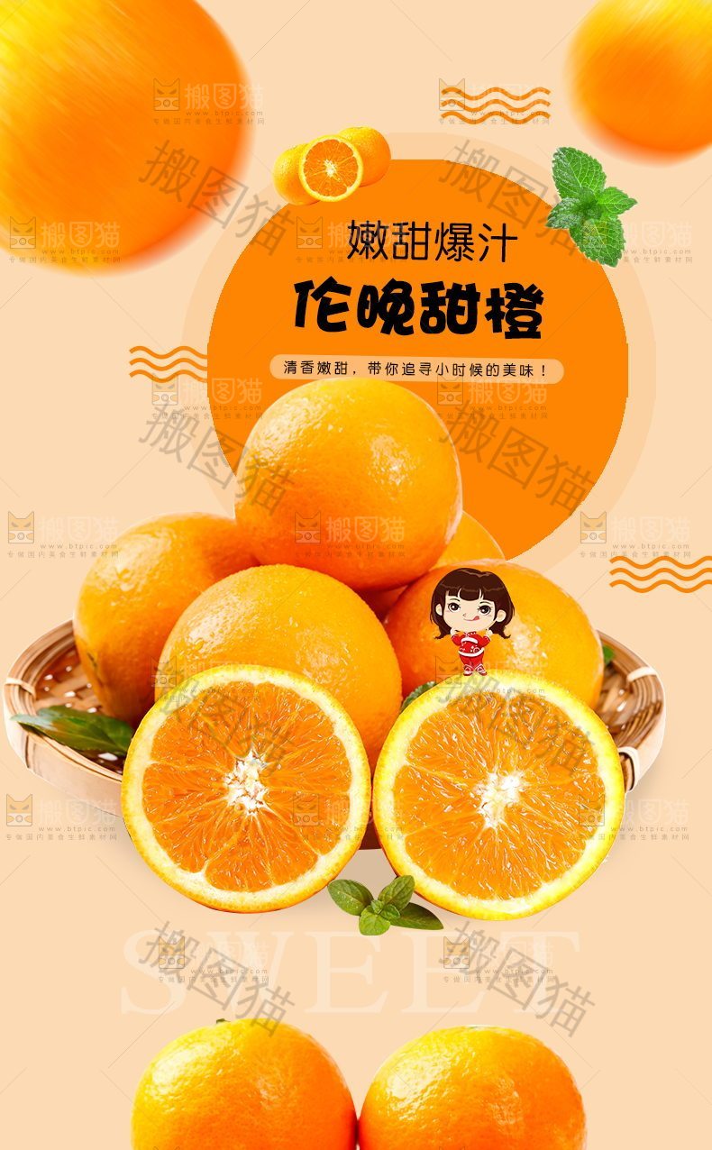 伦晚脐橙详情页