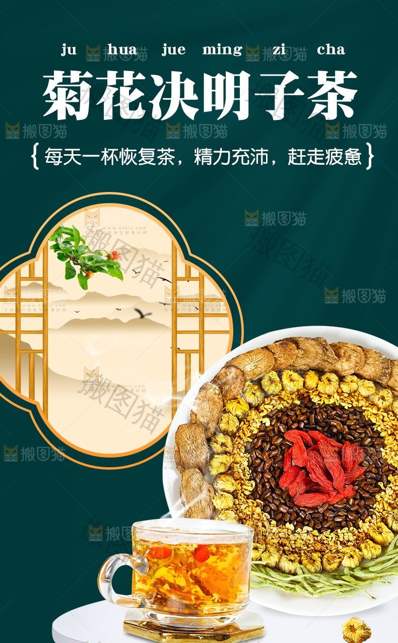 菊花决明子茶详情